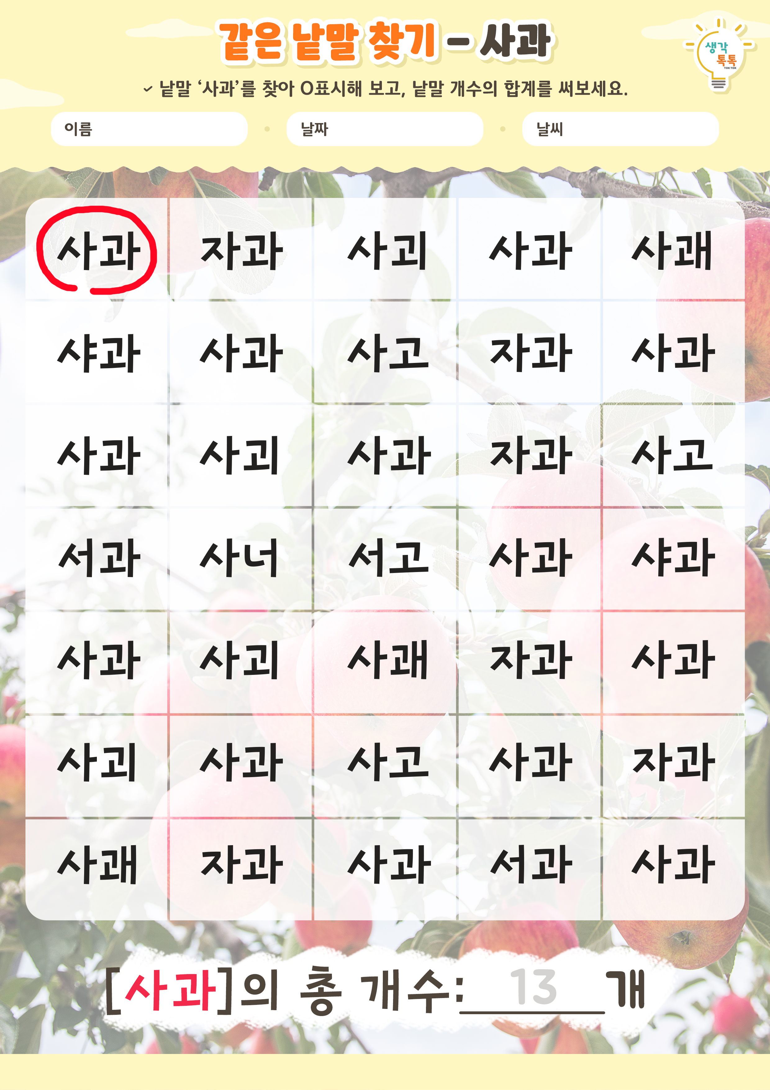 나의 가족 소개하기 활동지